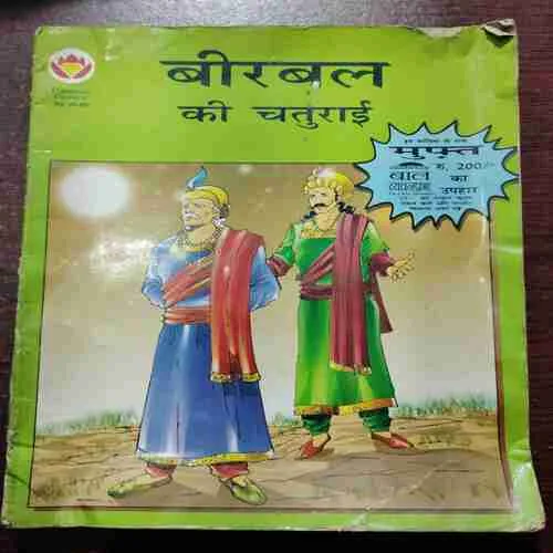 Birbal Ki Chaturai
