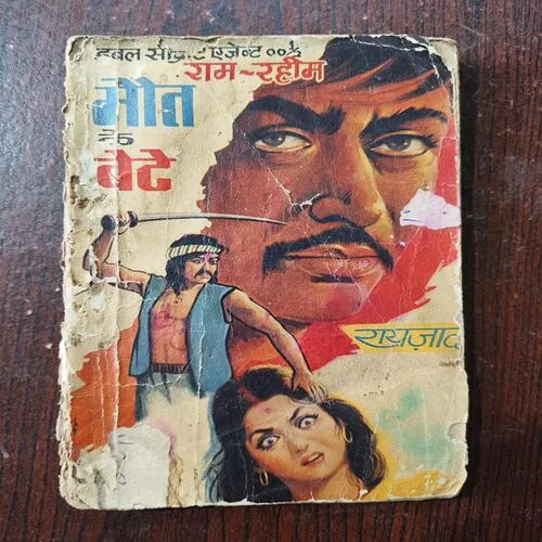 Mout Ke Bete ( By Rayzada )