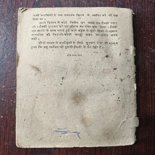 Mout Ke Bete ( By Rayzada )