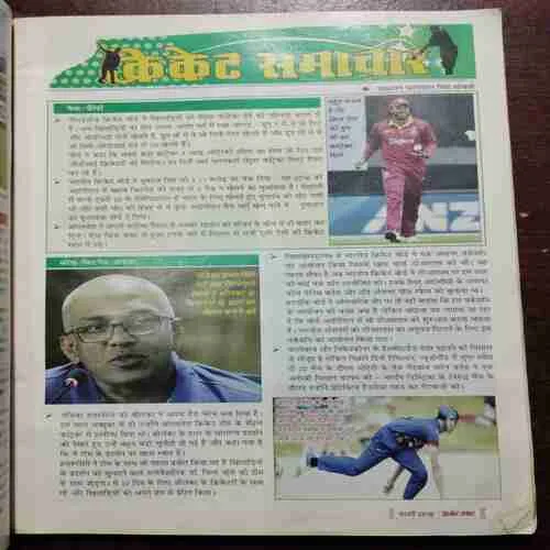 Cricket Samrat (FEBRUARY 2018)WITH POSTER
