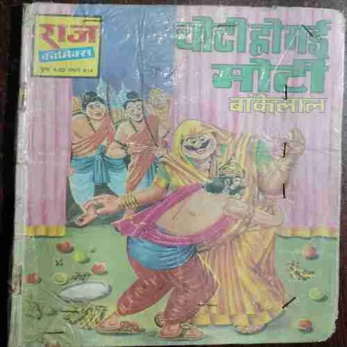 Document_140 CHOTI HO GAI MOTI BANKELALA (Rs.8.00)