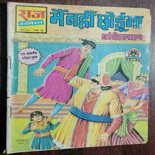 Document_145 ME NAHI CHODUGA BANKELAL (Rs8.00)