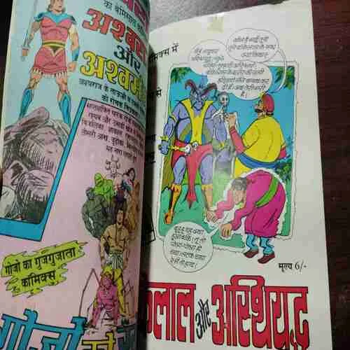 Document_153 BANKELAL AUR CHAMATKAARI VRKSH (Rs.6.00)