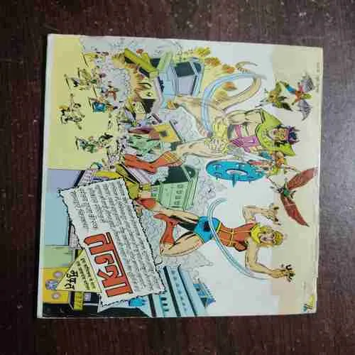 Document_154 BANKELAL AUR CHAMATKAARI VRKSH (Rs.6.00)