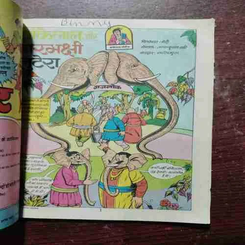 Document_156 BANKELAL AUR NARABHAKSHI LUTERA (Rs.6.00)