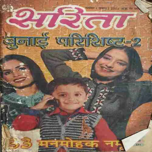 Sarita ( 1st November 2002 ) ( Damaged book )