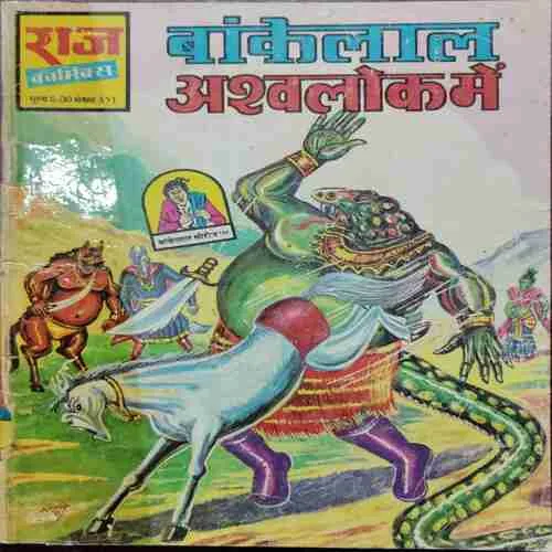 BANKELAL ASHVALOK ME (Rs.6.00)