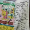 BANKELAL ASHVALOK ME (Rs.6.00)