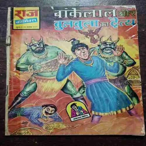 Document_165 BANKELAL AUR BULABULA KA DAITY (Rs.6.00)