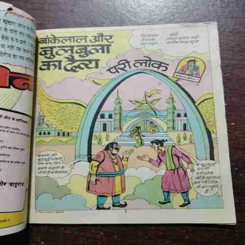 Document_166 BANKELAL AUR BULABULA KA DAITY (Rs.6.00)