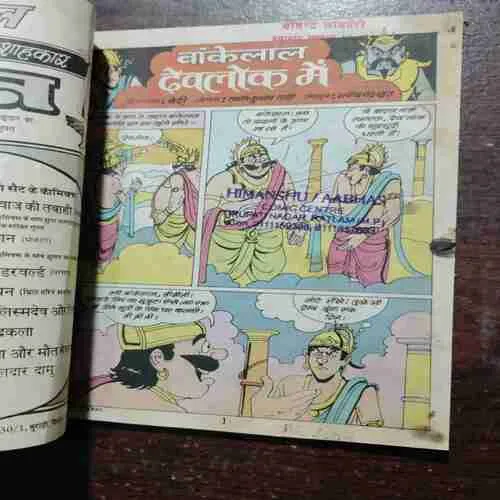 Document_171 BANKELALAL DEVLOK ME (Rs.6.00)