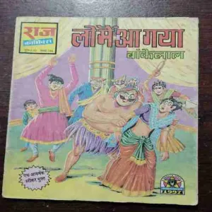 LO ME AAGAYA BANKELAL (Rs.8.00)