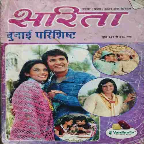 Sarita ( 1st November 2009 ) ( cut on front cover )