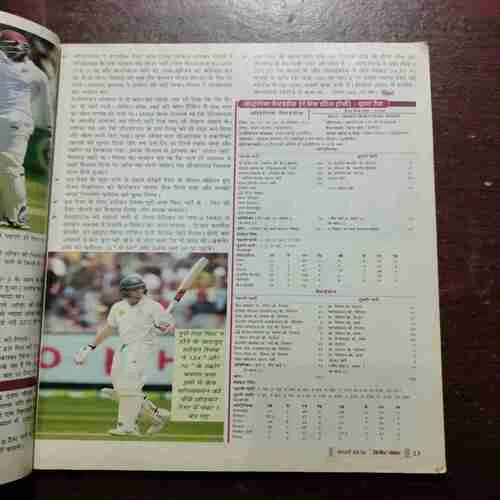 Cricket Samrat (FEBRUARY 2016 )