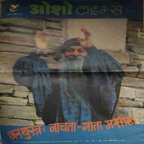 Osho Times ( 16th July 1994 ) ( Big Magazine ) ( Damaged book )