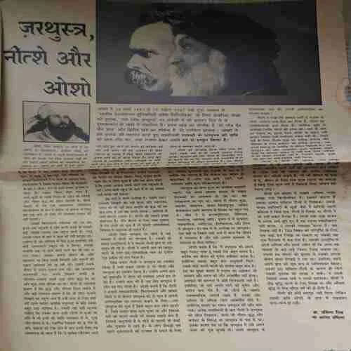 Osho Times ( 16th July 1994 ) ( Big Magazine ) ( Damaged book )