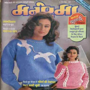 Manorma ( 30th November 1997 ) ( cut on last page )