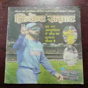 Cricket Samrat (DECEMBER 2018) WITH POSTER