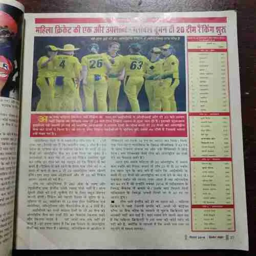 Cricket Samrat (DECEMBER 2018) WITH POSTER