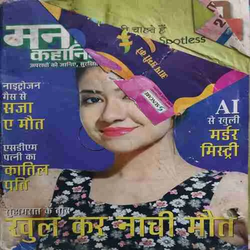 Manohar Kahaniya ( March 2024 )