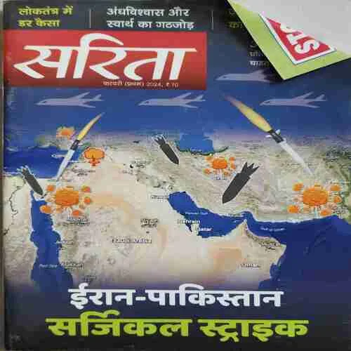 Sarita ( 1st February 2024 )