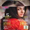 Grihshobha ( 1st March 2012 ) ( cut on front & last page )
