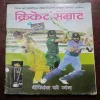 Document_34 Cricket Samrat (JUNE 2017) WITH POSTER