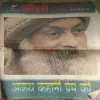Osho Times ( 16th February 1993 ) ( Big Magazine ) (Damaged book )