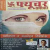 Future Samachar ( August 2010 )