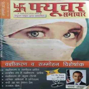 Future Samachar ( August 2010 )