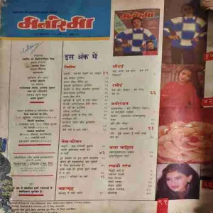 Manorma ( 15 December 1994 ) ( coverless )