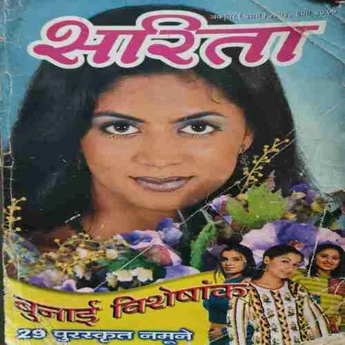 Sarita ( 1st October 2002 ) ( cut on side of the book )