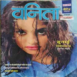 Vanita ( December 2001 )