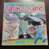 Cricket Samrat (JANUARY 2012 )