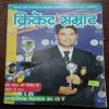 Cricket Samrat (OCTOBER 2008) WITH POSTER