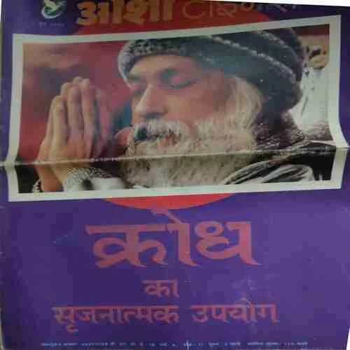 Osho Times ( 1st June 1993 ) ( Big Magazine ) ( Damaged book )