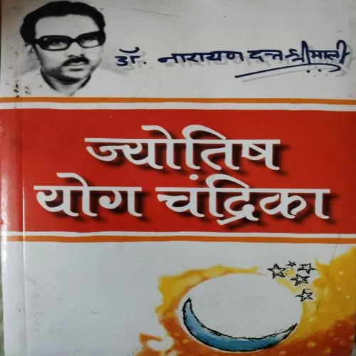 Jyotish Yog Chandrika (Total Pages = 160)