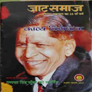 Jaatsamaj ( January - February 2013 )