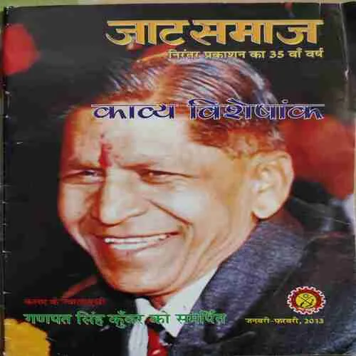 Jaatsamaj ( January - February 2013 )