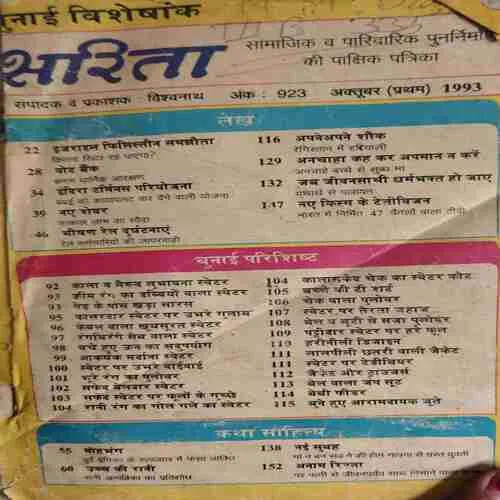 Sarita ( 1st October 1993 ) ( Coverless )Sarita ( 1st October 1993 ) ( Coverless ) Sarita ( 1st October 1993 ) ( Coverless )