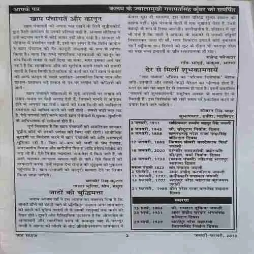 Jaatsamaj ( January - February 2013 )
