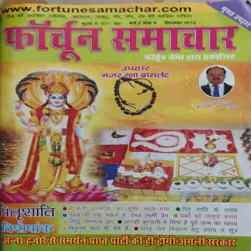 Fortune Samachar ( September 2012 )
