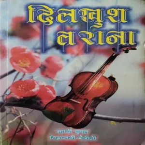 Dilkhush Larana Dilkhush Larana (Total Pages = 794)