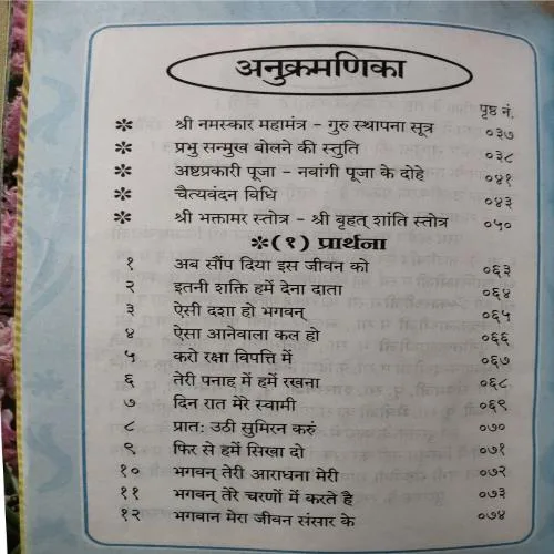 Dilkhush Larana (Total Pages = 794)