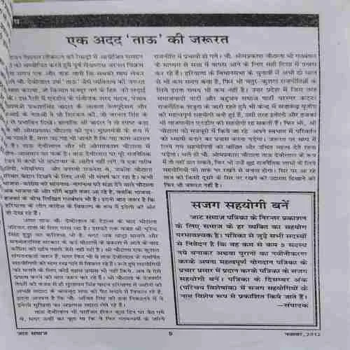 Jaatsamaj ( November 2012 )