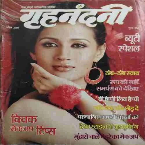 Grihnandani ( April 2009 )