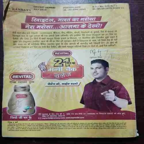 Cricket Samrat (JULY 2010) WITH POSTER