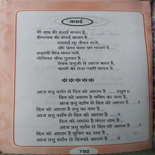 Dilkhush Larana (Total Pages = 794)