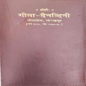 Gita Dayanandini - Diary 2018