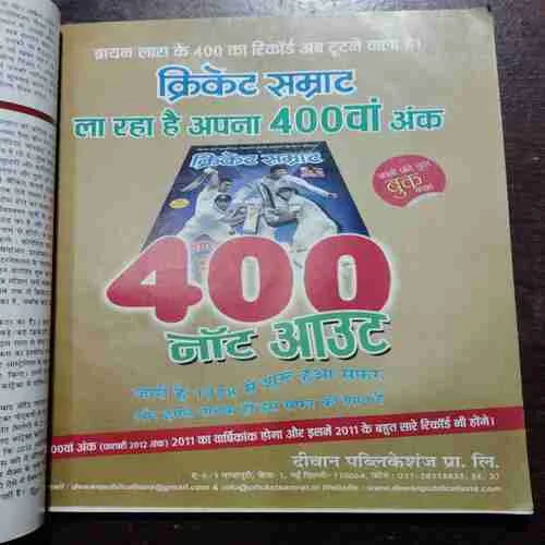 Cricket Samrat (JANUARY 2012 )